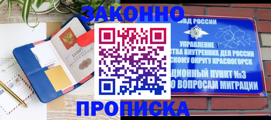 прописка для работы в Хасавюрте