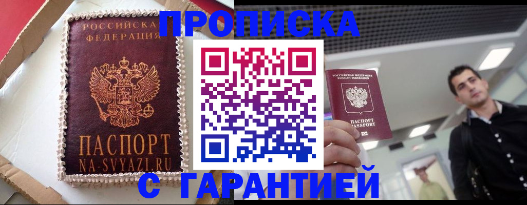 прописка законно в Хасавюрте