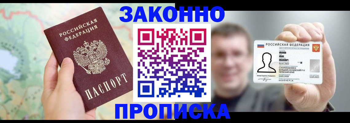 временная регистрация законно в Хасавюрте