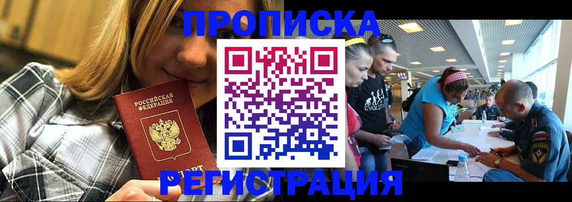 прописка регистрация в Хасавюрте